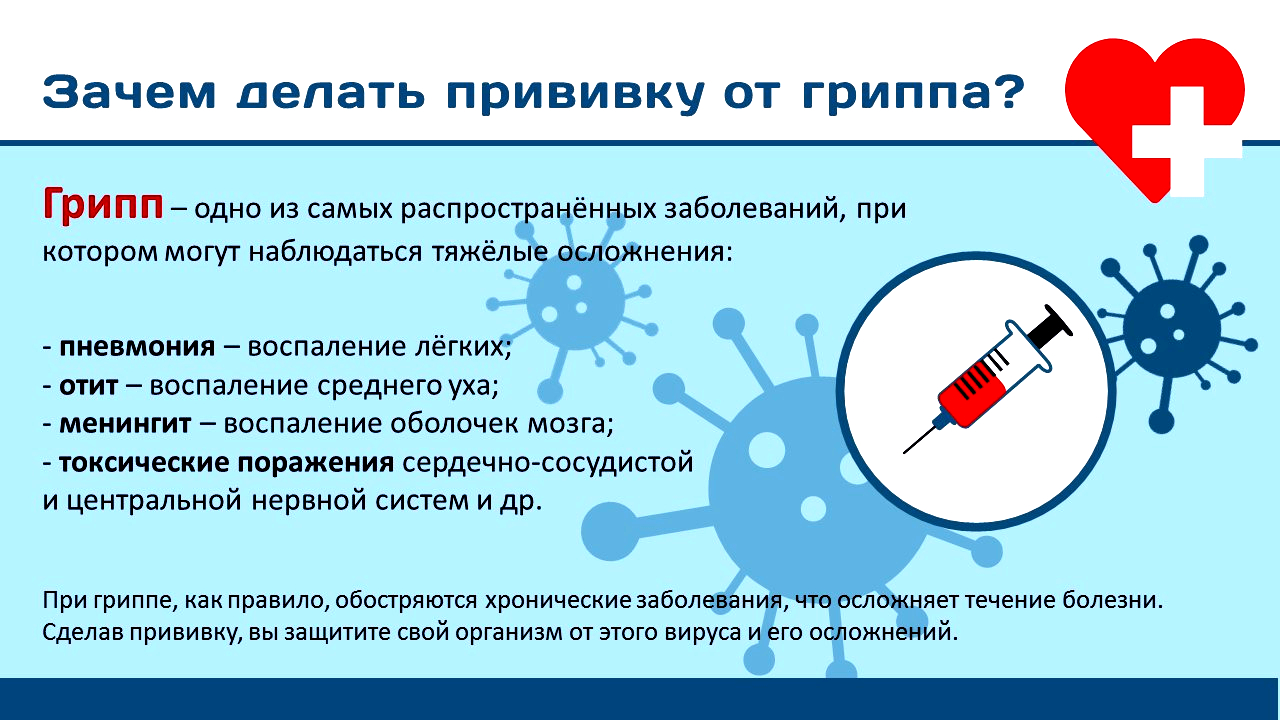 ВАКЦИНАЦИЯ - Лучшая защита от ГРИППА » КГБУЗ 